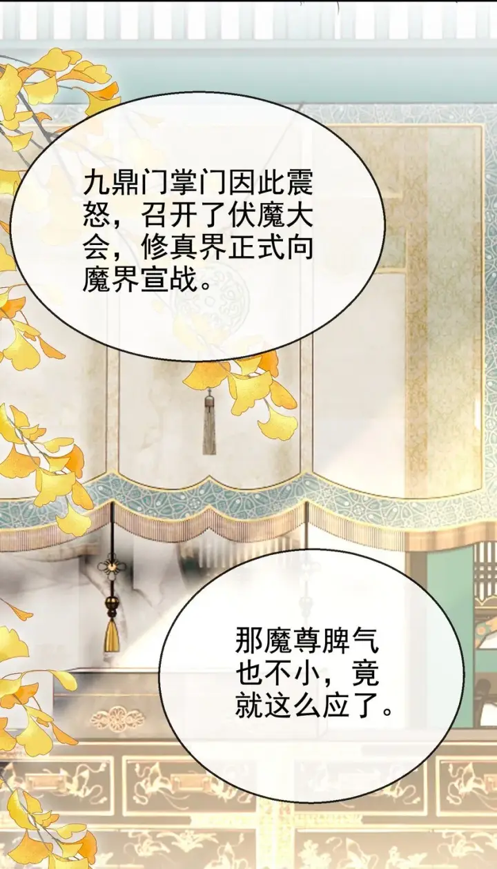 漫画《魔尊大人双修否》第43话 能复活“他”的秘术第5张图
