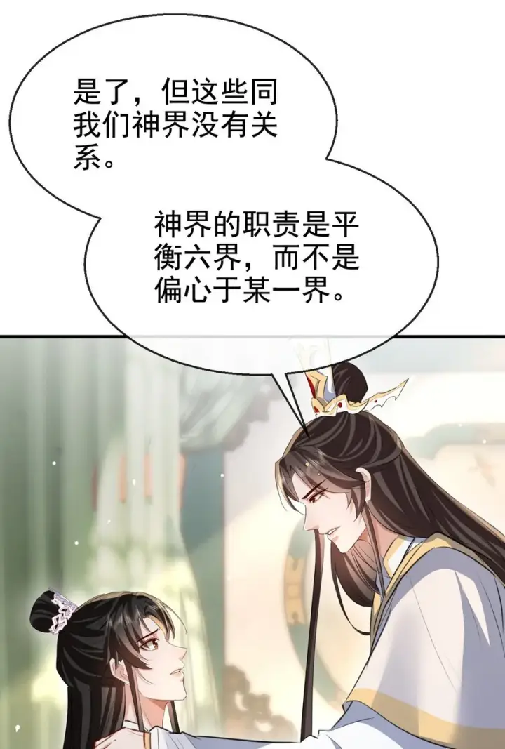 漫画《魔尊大人双修否》第43话 能复活“他”的秘术第7张图