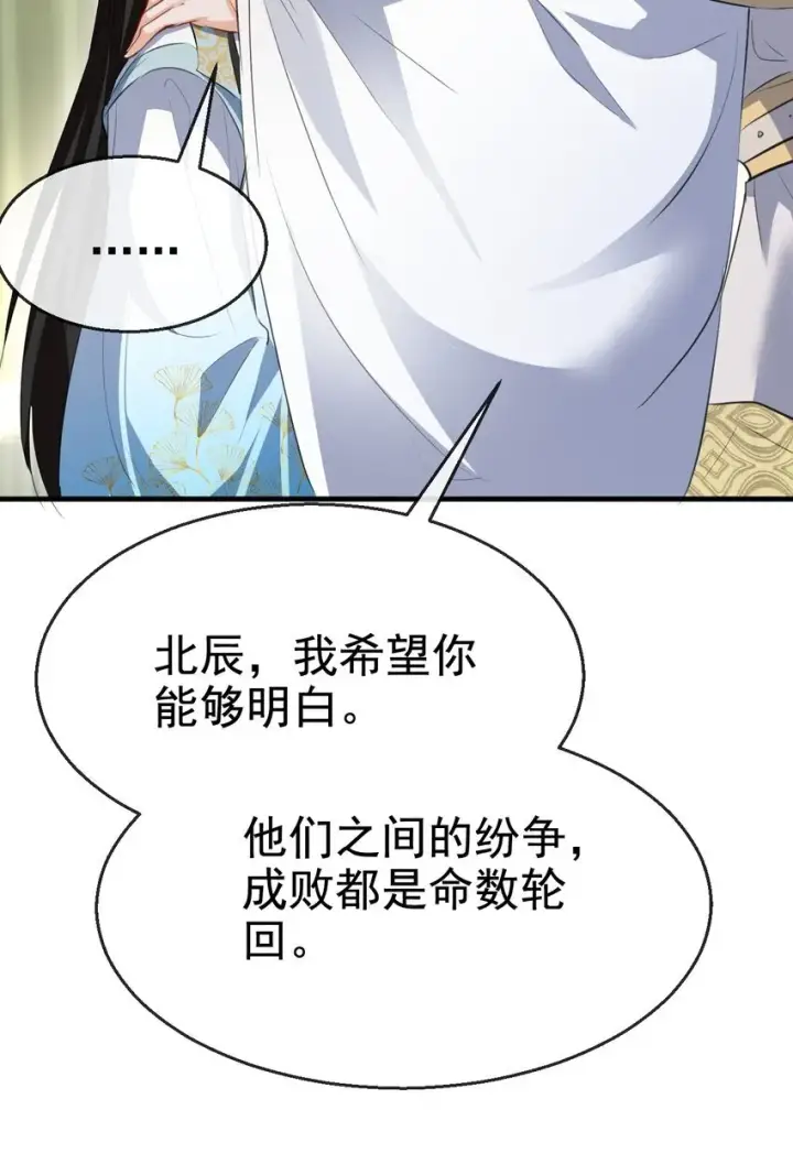 漫画《魔尊大人双修否》第43话 能复活“他”的秘术第8张图