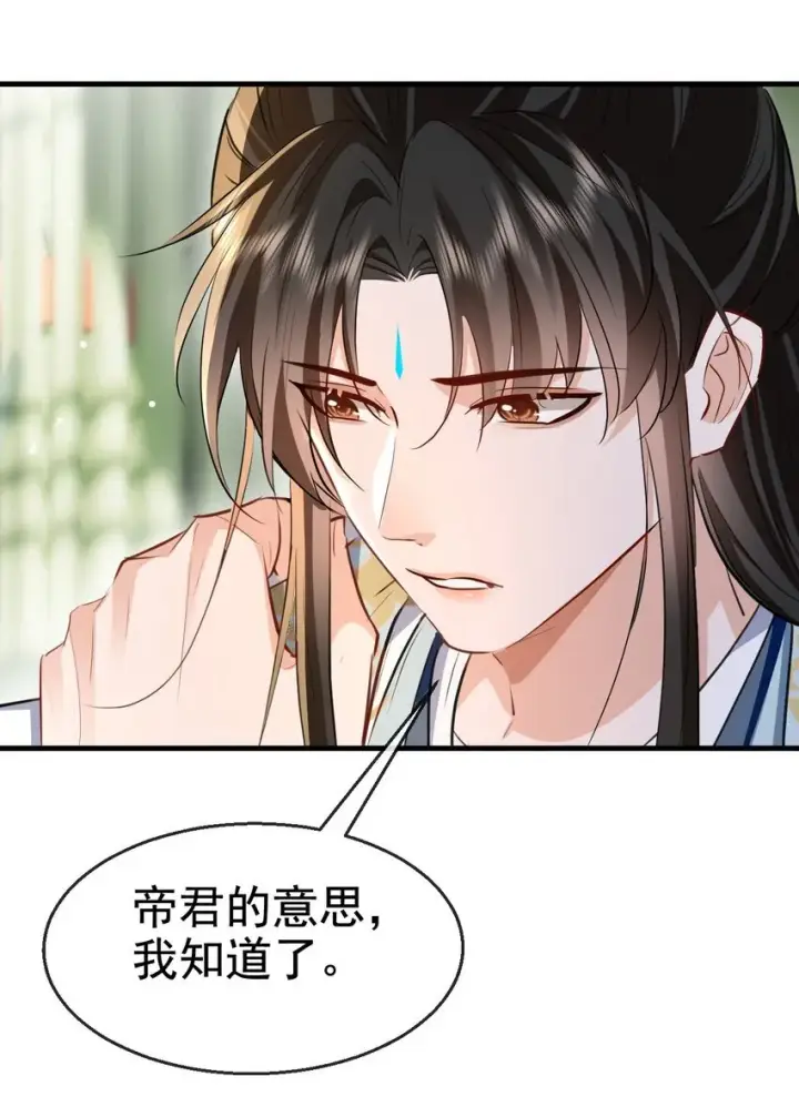 漫画《魔尊大人双修否》第43话 能复活“他”的秘术第9张图