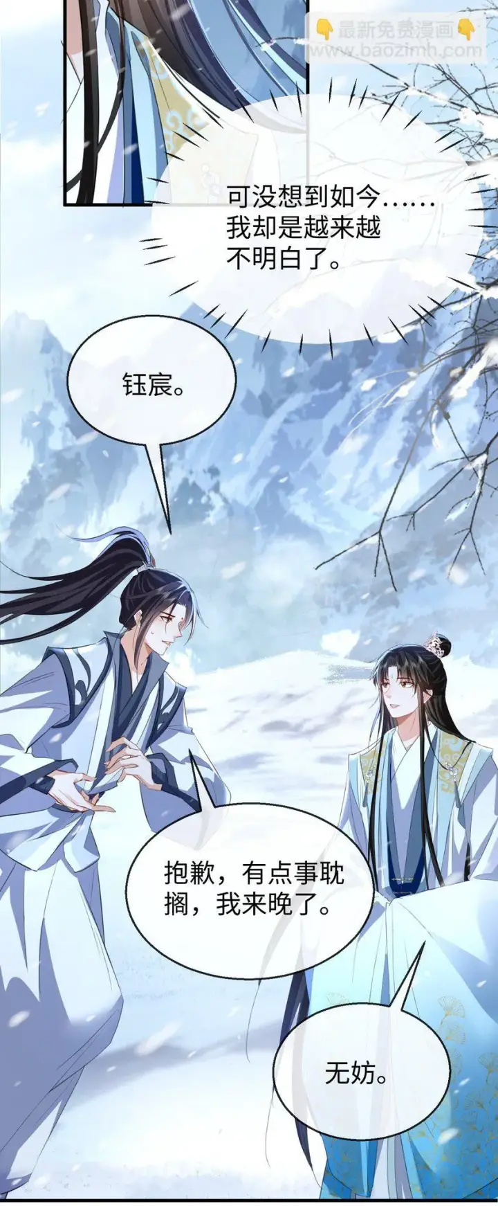 漫画《魔尊大人双修否》第44话 原来他一直都在骗我！第10张图
