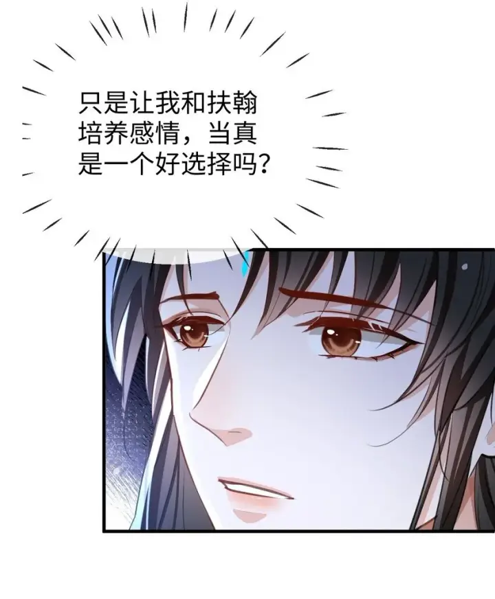 漫画《魔尊大人双修否》第44话 原来他一直都在骗我！第11张图