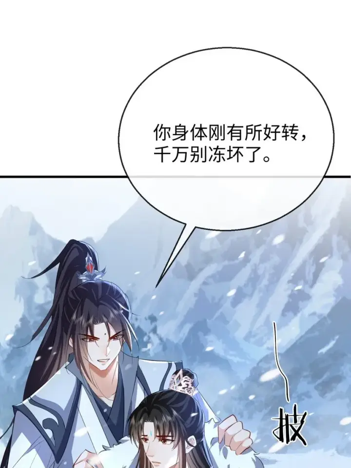 漫画《魔尊大人双修否》第44话 原来他一直都在骗我！第12张图