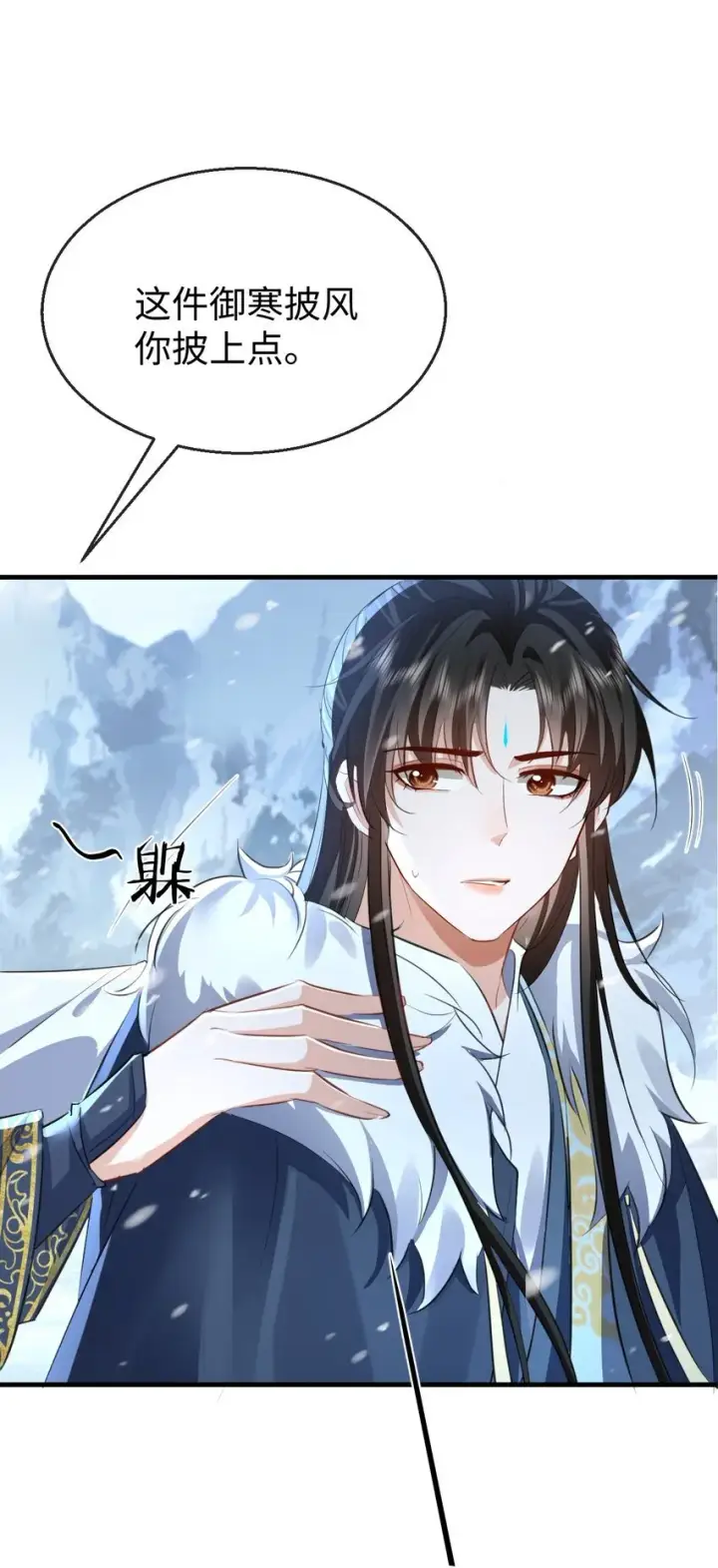 漫画《魔尊大人双修否》第44话 原来他一直都在骗我！第14张图