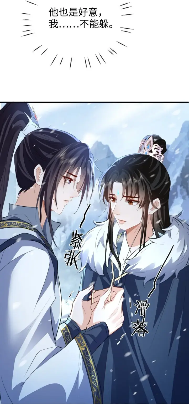 漫画《魔尊大人双修否》第44话 原来他一直都在骗我！第16张图