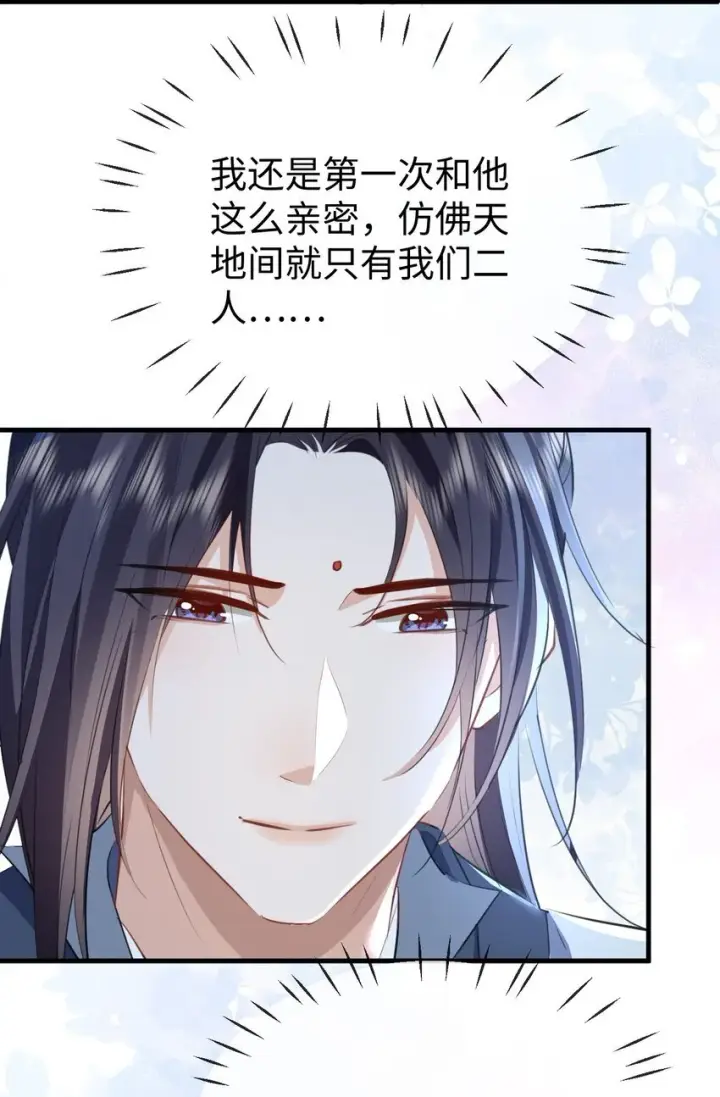 漫画《魔尊大人双修否》第44话 原来他一直都在骗我！第17张图