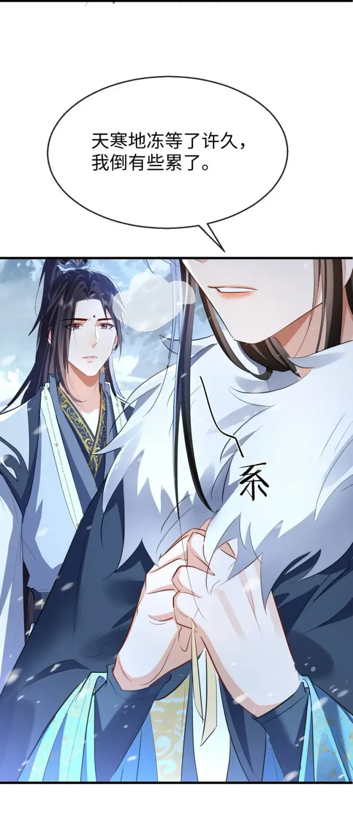漫画《魔尊大人双修否》第44话 原来他一直都在骗我！第22张图