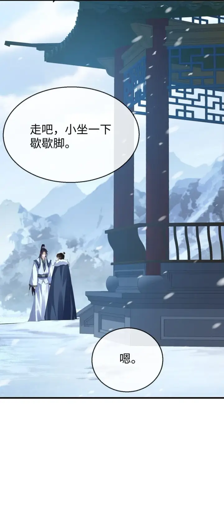 漫画《魔尊大人双修否》第44话 原来他一直都在骗我！第24张图