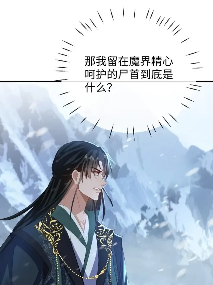 漫画《魔尊大人双修否》第44话 原来他一直都在骗我！第27张图