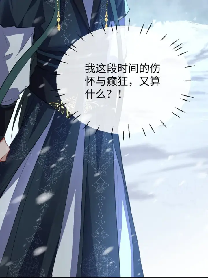 漫画《魔尊大人双修否》第44话 原来他一直都在骗我！第28张图