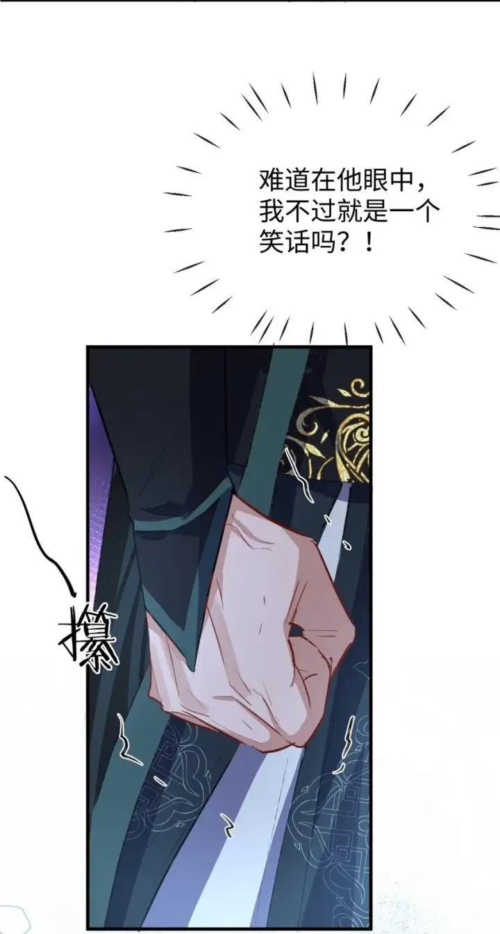 漫画《魔尊大人双修否》第44话 原来他一直都在骗我！第29张图