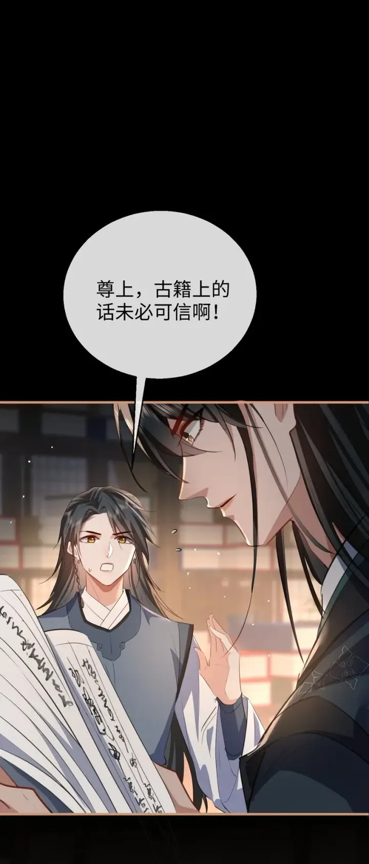 漫画《魔尊大人双修否》第44话 原来他一直都在骗我！第3张图