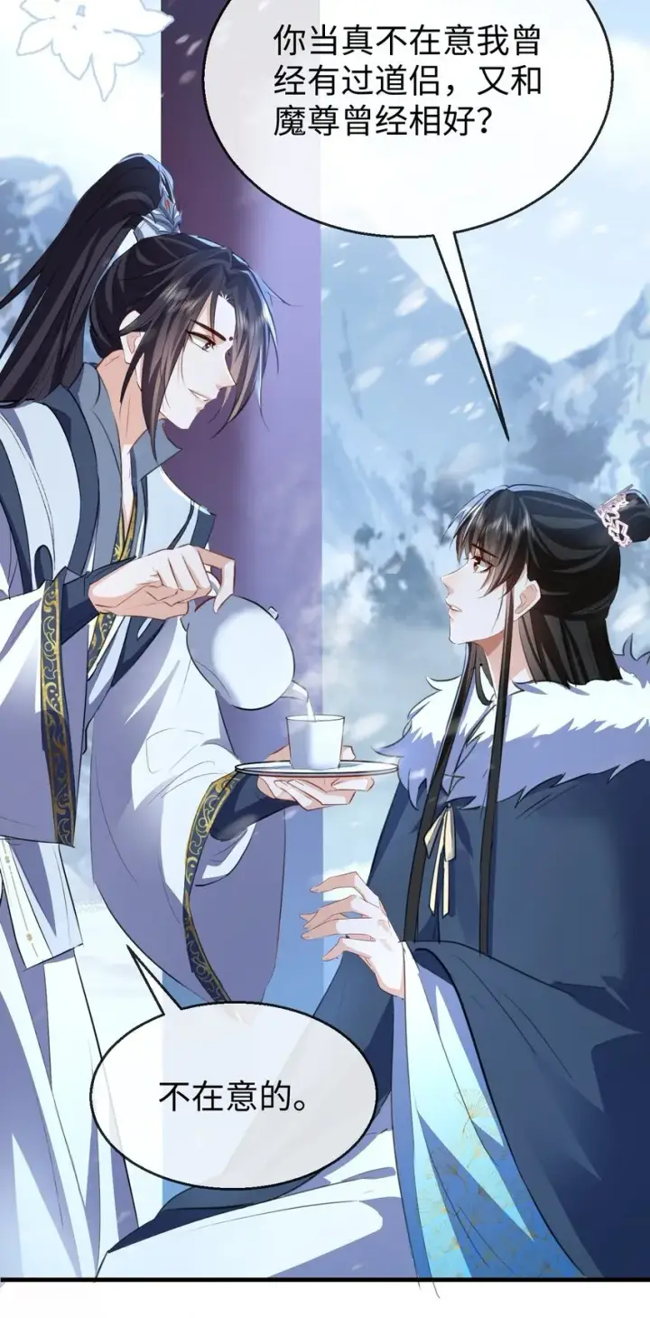 漫画《魔尊大人双修否》第44话 原来他一直都在骗我！第31张图