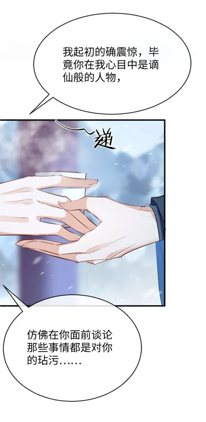 漫画《魔尊大人双修否》第44话 原来他一直都在骗我！第32张图