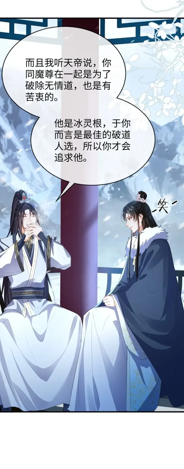 漫画《魔尊大人双修否》第44话 原来他一直都在骗我！第35张图