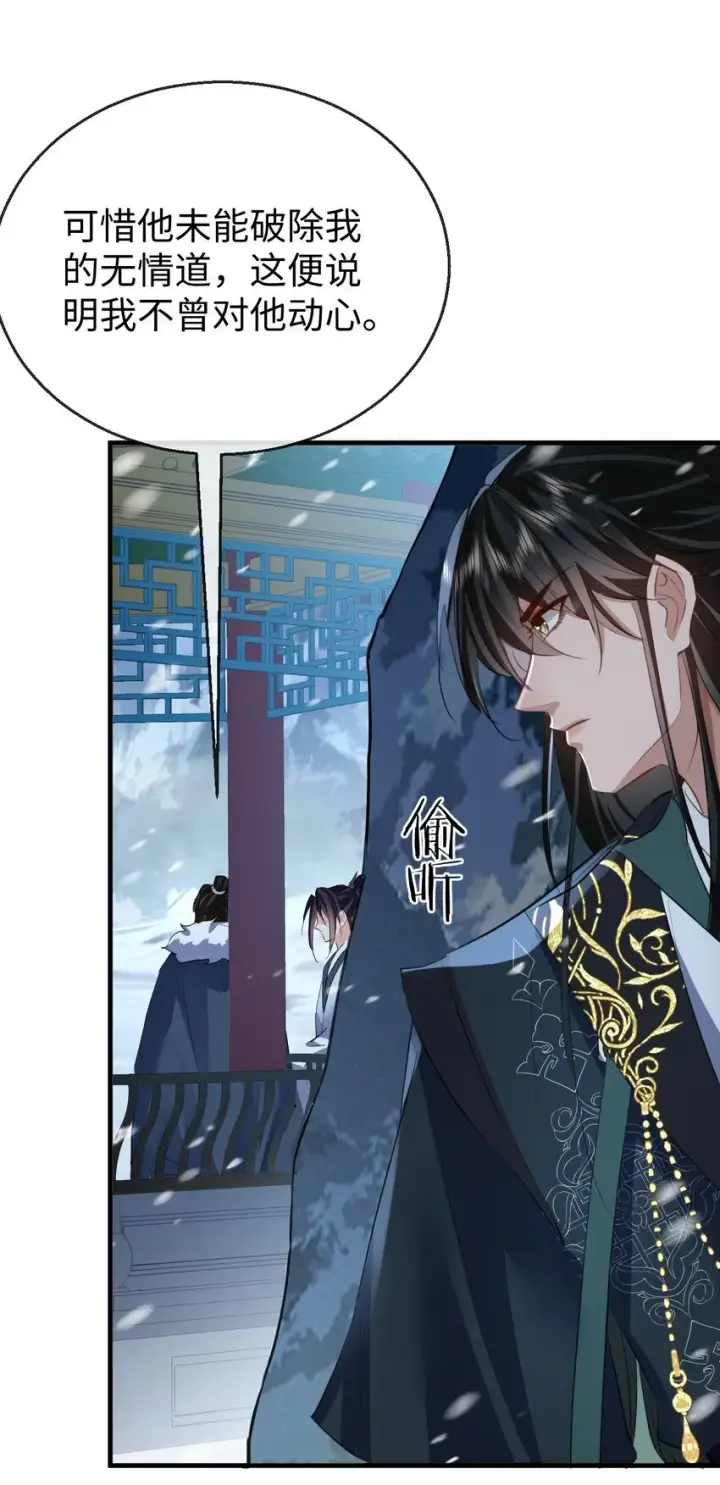 漫画《魔尊大人双修否》第44话 原来他一直都在骗我！第36张图