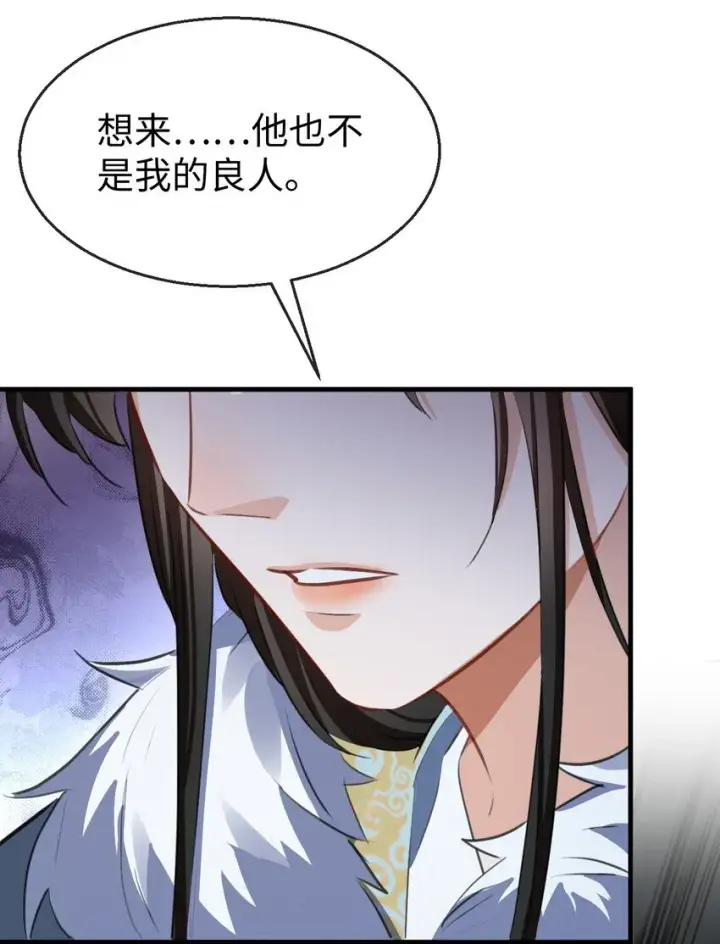 漫画《魔尊大人双修否》第44话 原来他一直都在骗我！第37张图