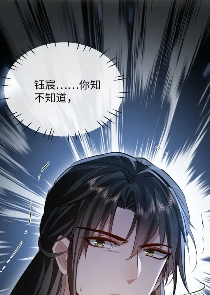 漫画《魔尊大人双修否》第44话 原来他一直都在骗我！第38张图