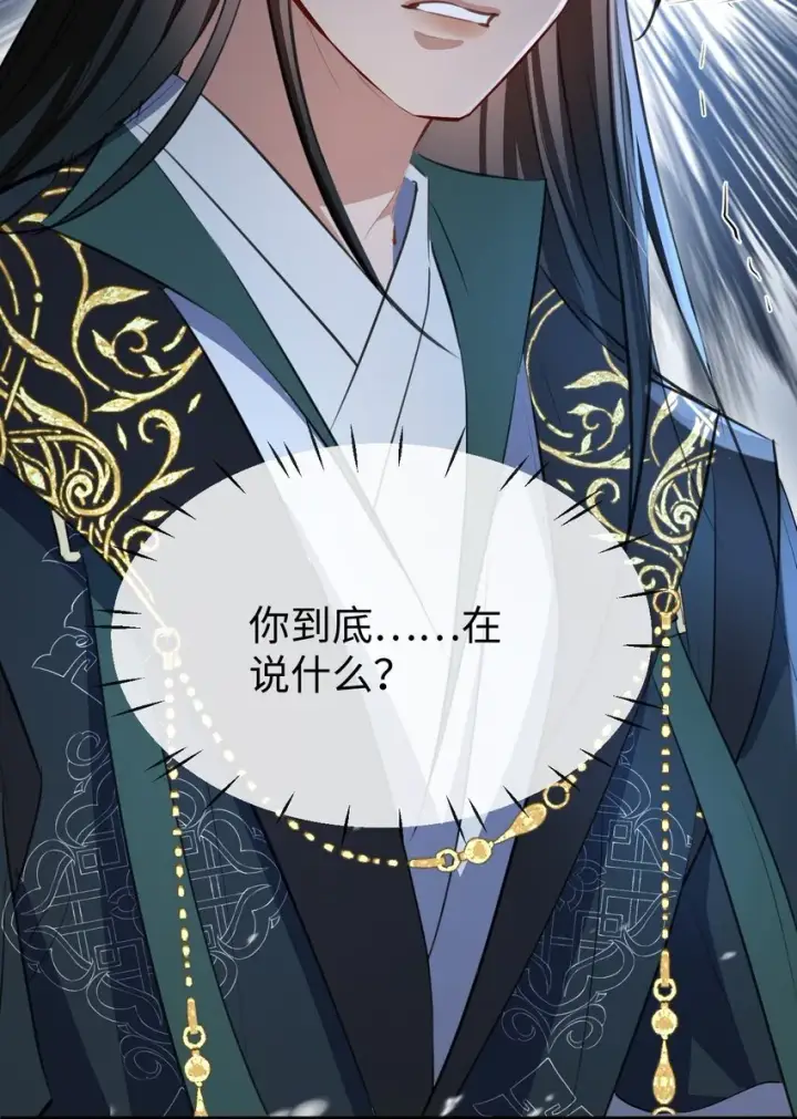 漫画《魔尊大人双修否》第44话 原来他一直都在骗我！第39张图