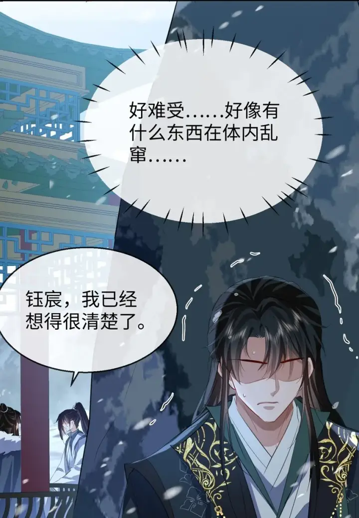 漫画《魔尊大人双修否》第44话 原来他一直都在骗我！第40张图