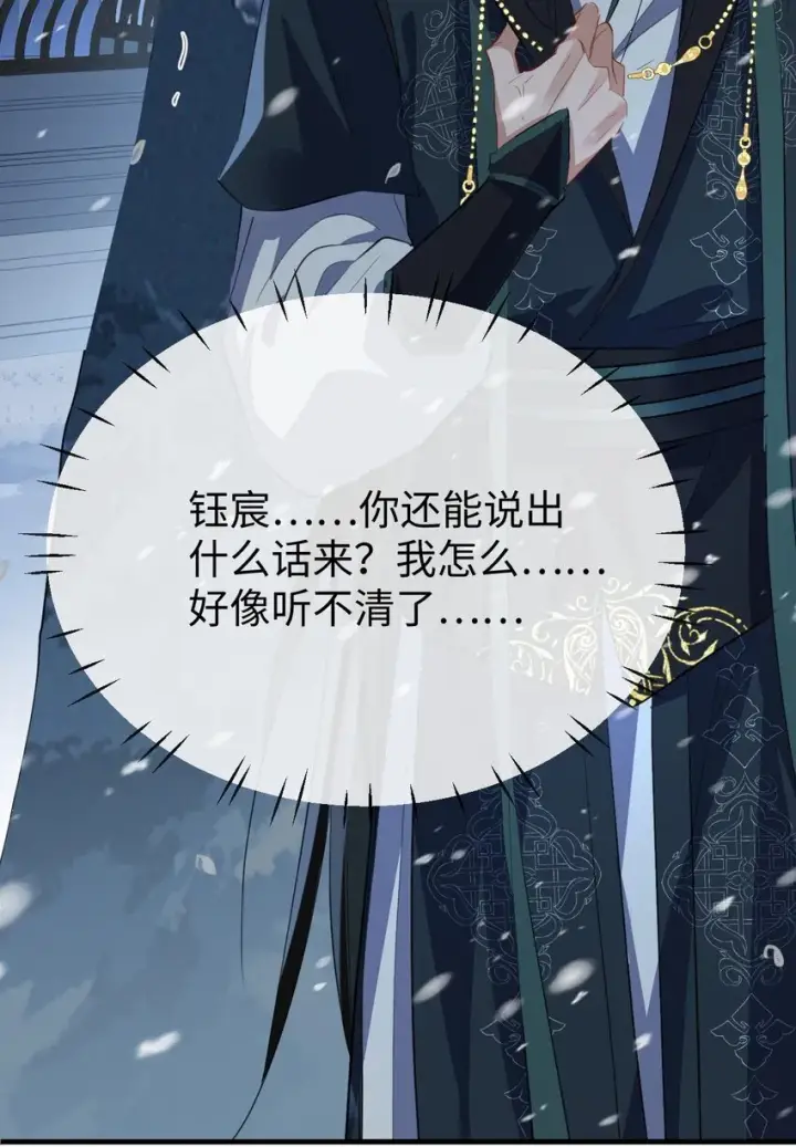 漫画《魔尊大人双修否》第44话 原来他一直都在骗我！第41张图