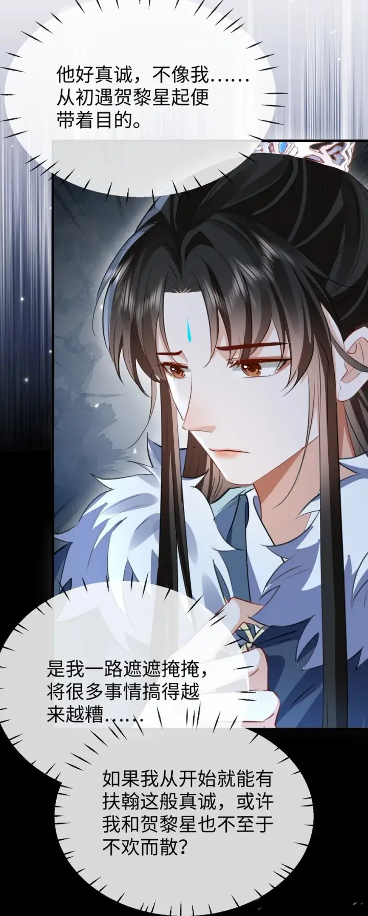 漫画《魔尊大人双修否》第44话 原来他一直都在骗我！第43张图