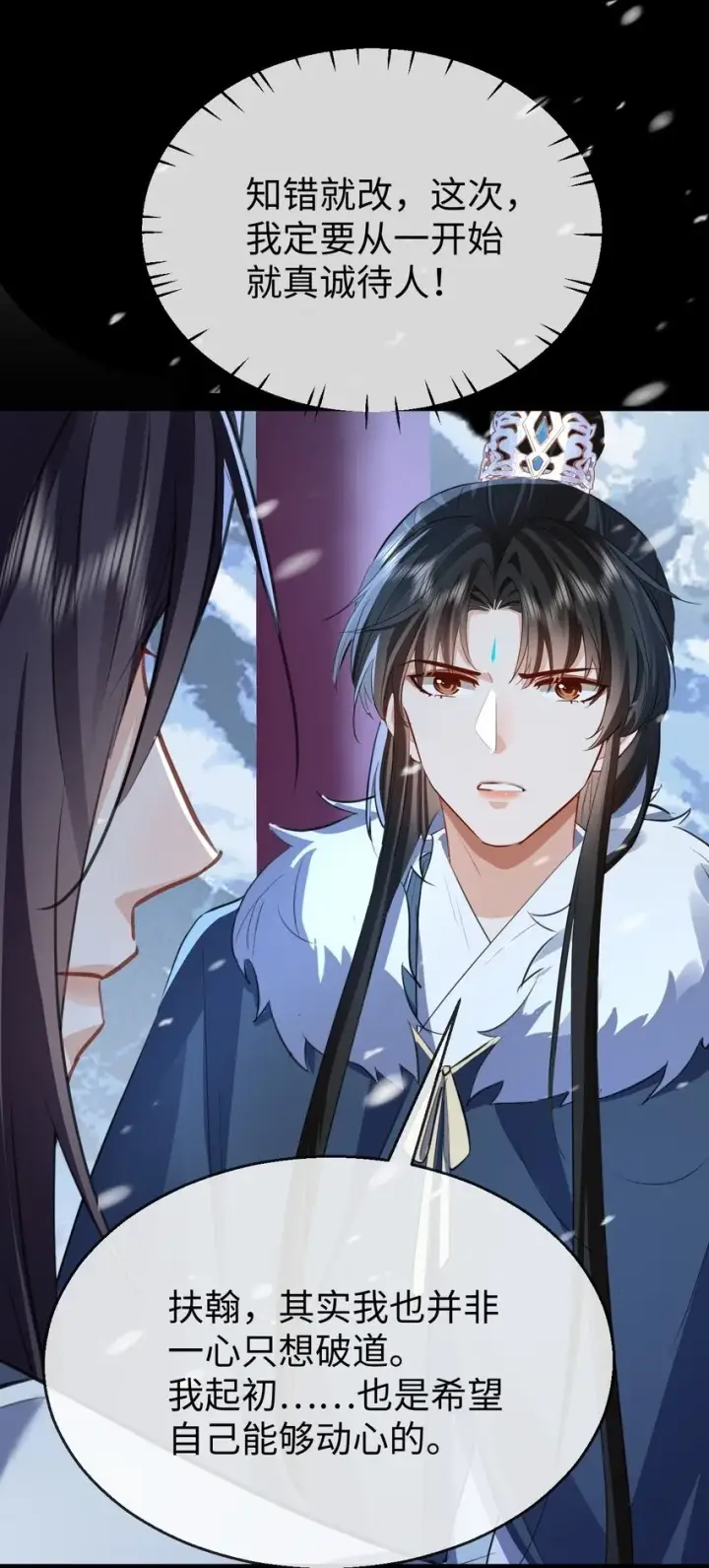 漫画《魔尊大人双修否》第44话 原来他一直都在骗我！第44张图