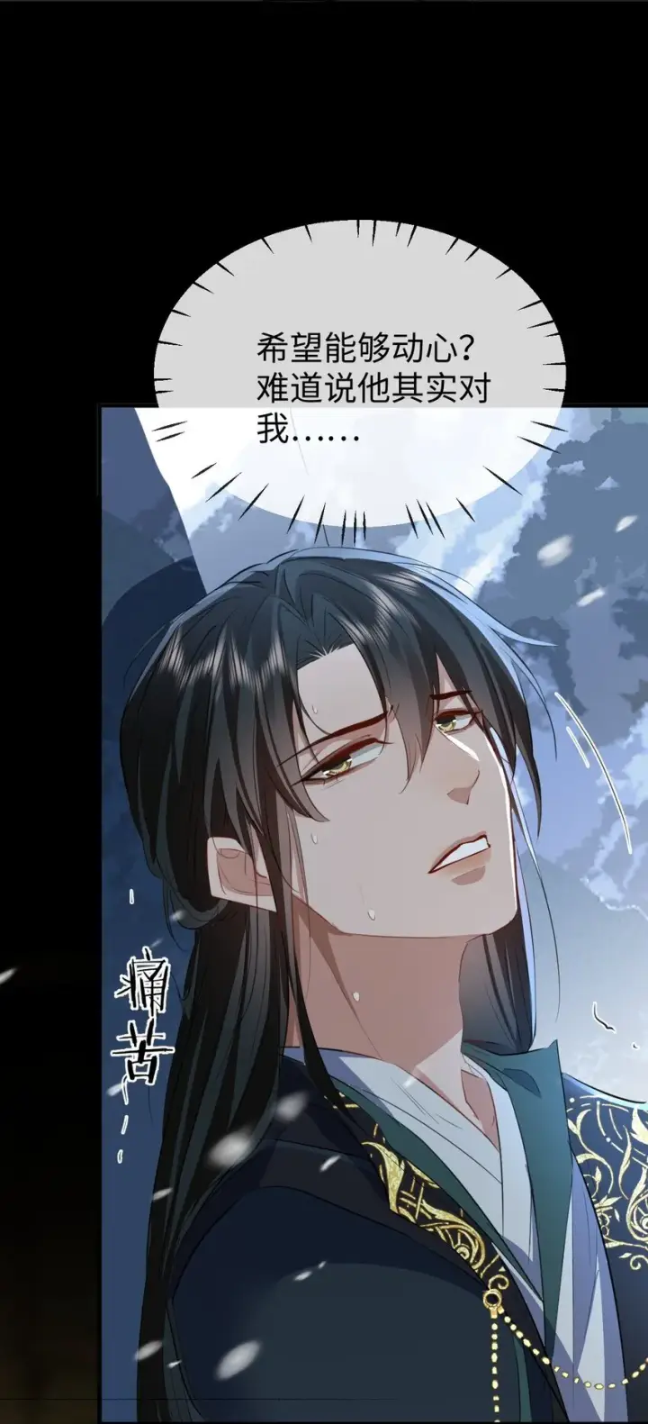 漫画《魔尊大人双修否》第44话 原来他一直都在骗我！第45张图