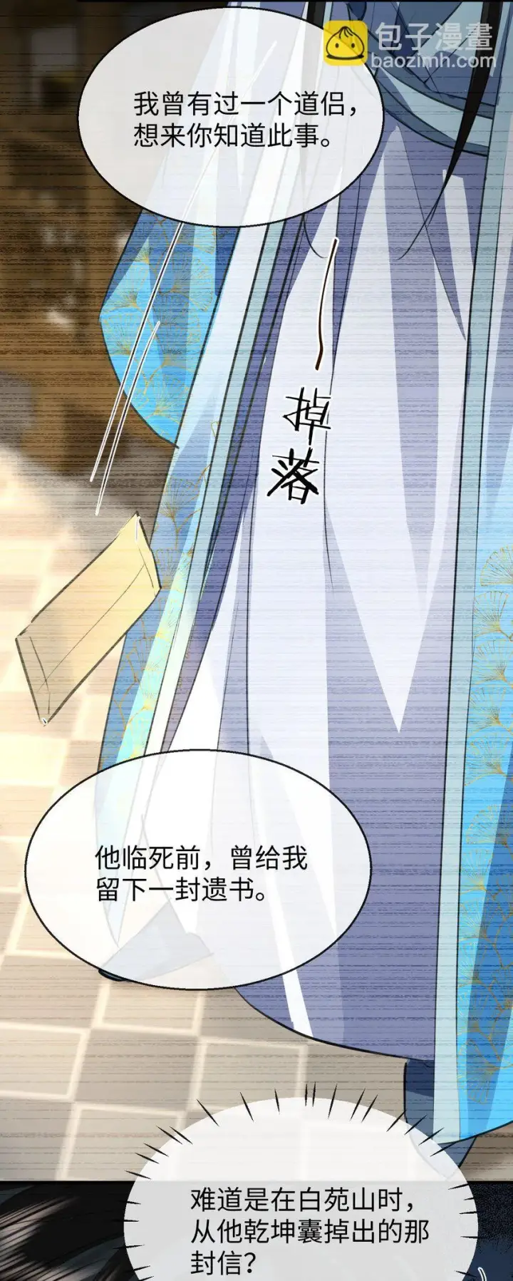漫画《魔尊大人双修否》第44话 原来他一直都在骗我！第46张图