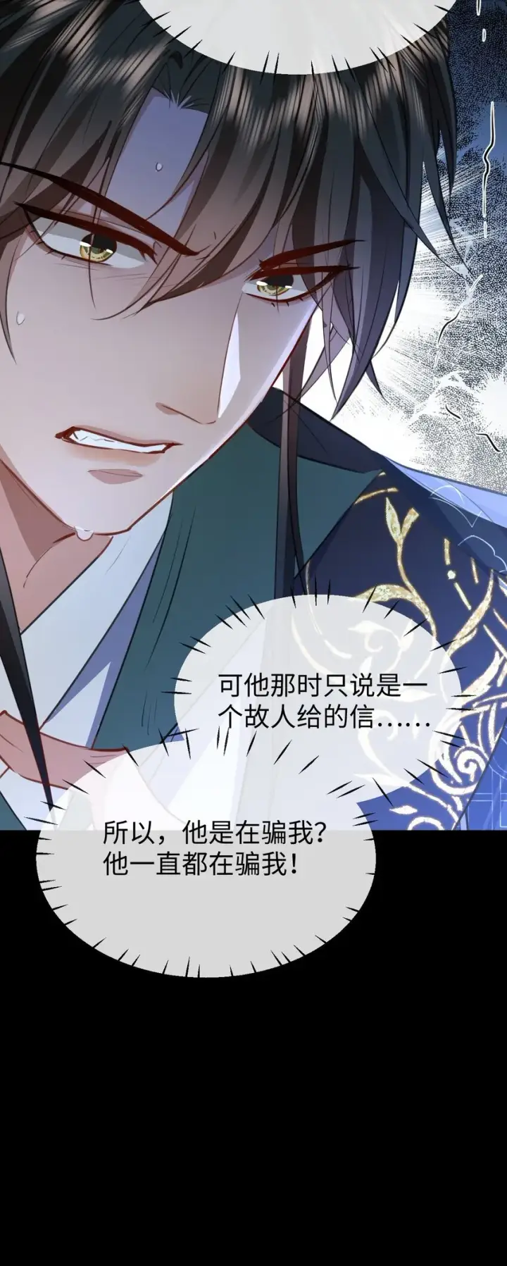 漫画《魔尊大人双修否》第44话 原来他一直都在骗我！第47张图