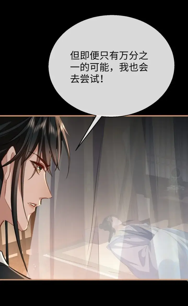 漫画《魔尊大人双修否》第44话 原来他一直都在骗我！第5张图