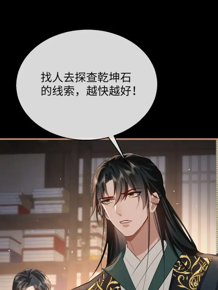 漫画《魔尊大人双修否》第44话 原来他一直都在骗我！第6张图