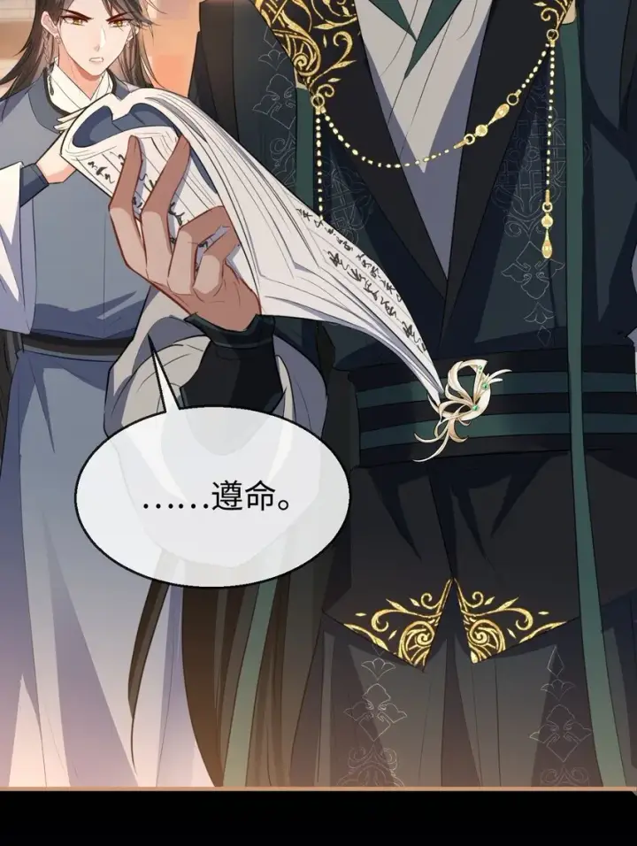 漫画《魔尊大人双修否》第44话 原来他一直都在骗我！第7张图