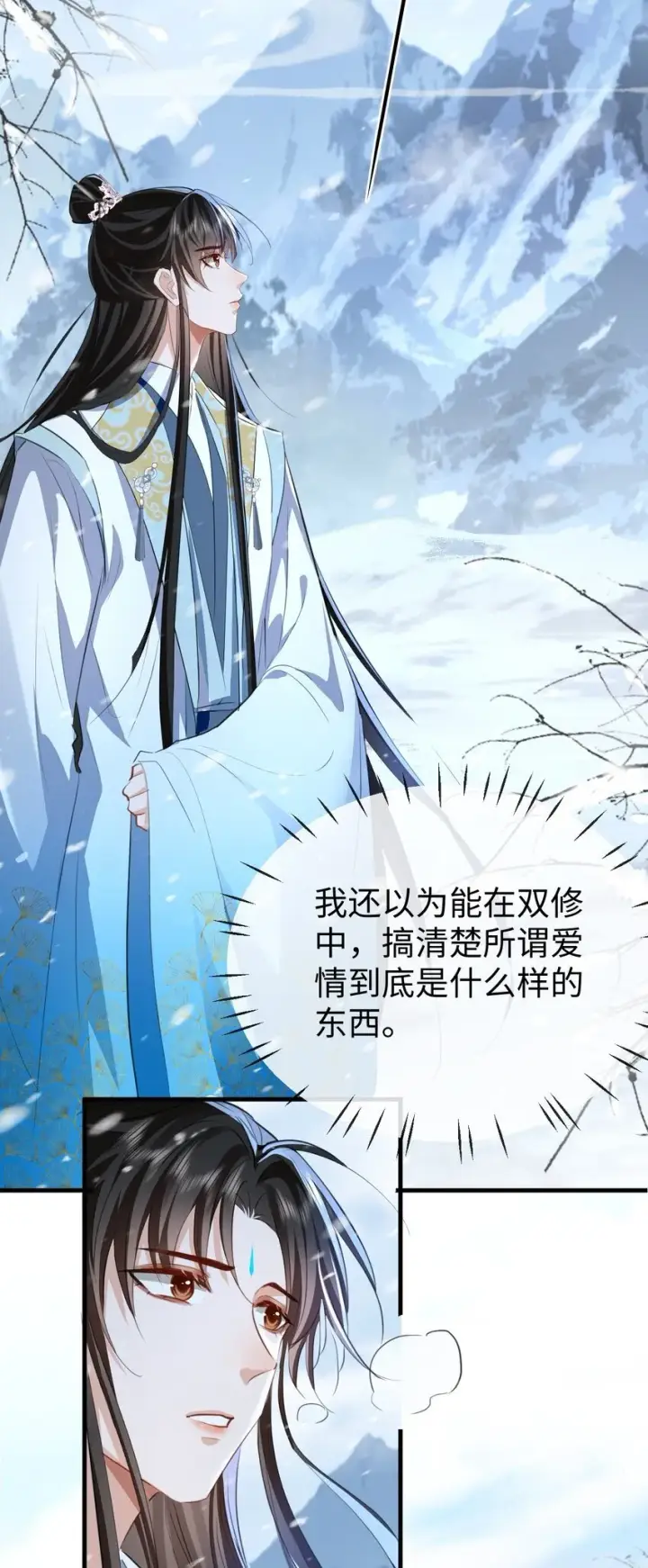 漫画《魔尊大人双修否》第44话 原来他一直都在骗我！第9张图