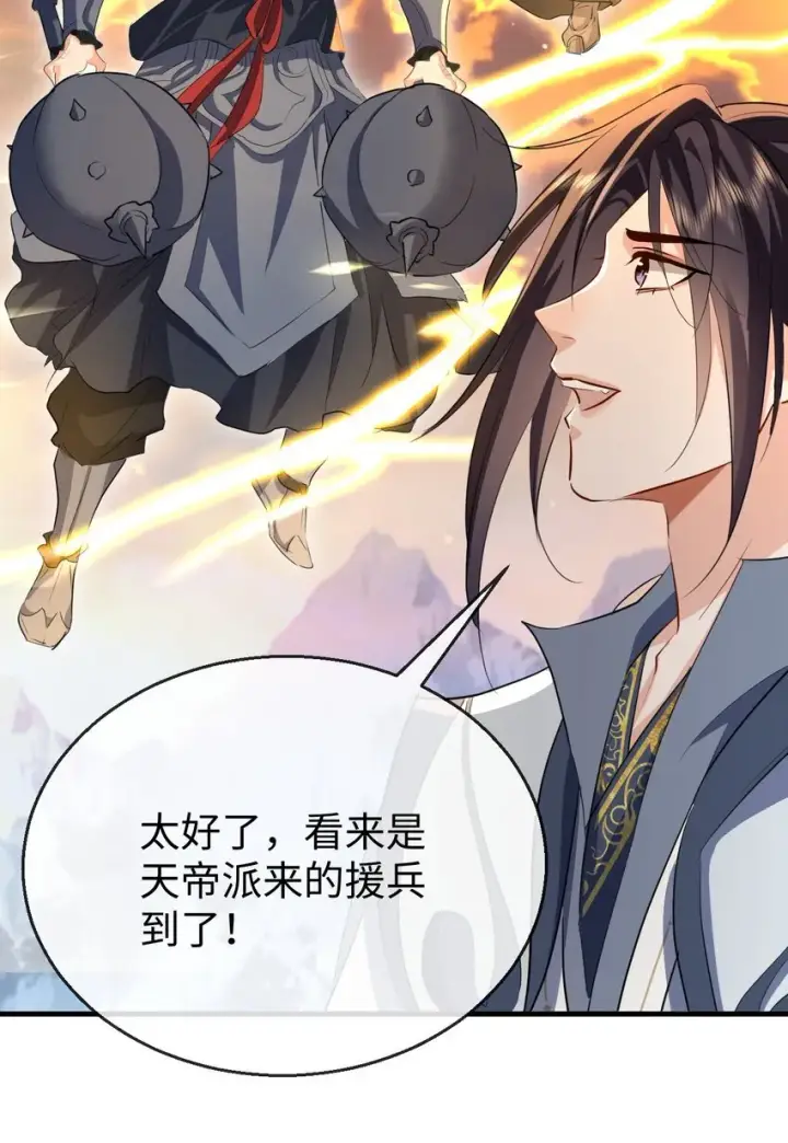 漫画《魔尊大人双修否》第46话 钰宸……这就是你的选择？第10张图