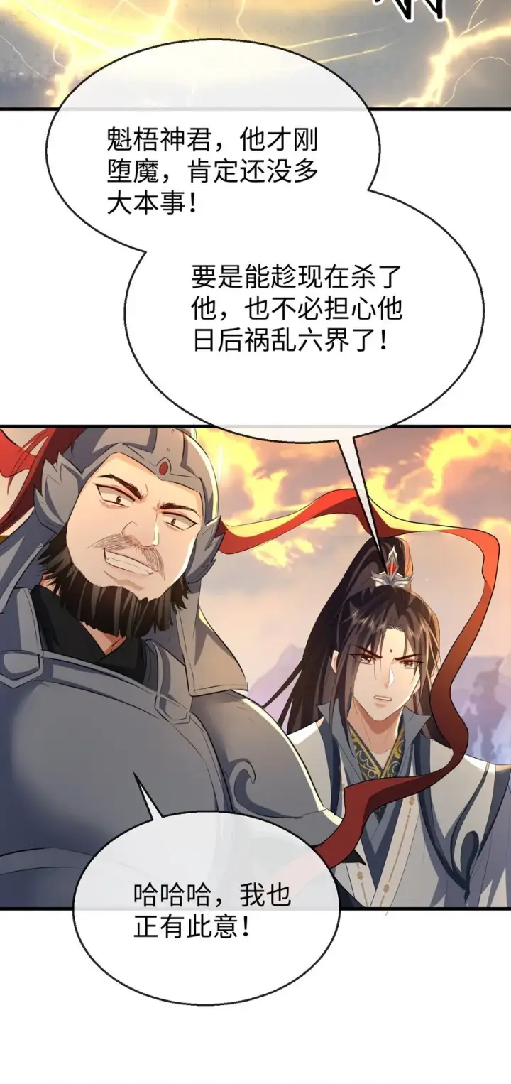 漫画《魔尊大人双修否》第46话 钰宸……这就是你的选择？第12张图