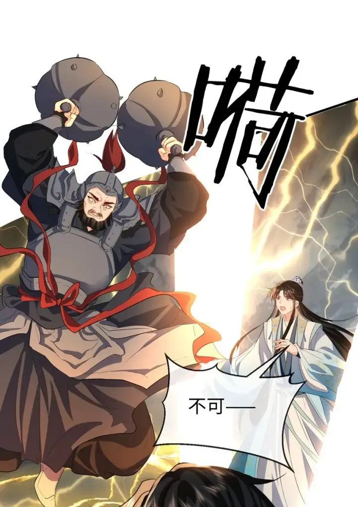 漫画《魔尊大人双修否》第46话 钰宸……这就是你的选择？第13张图