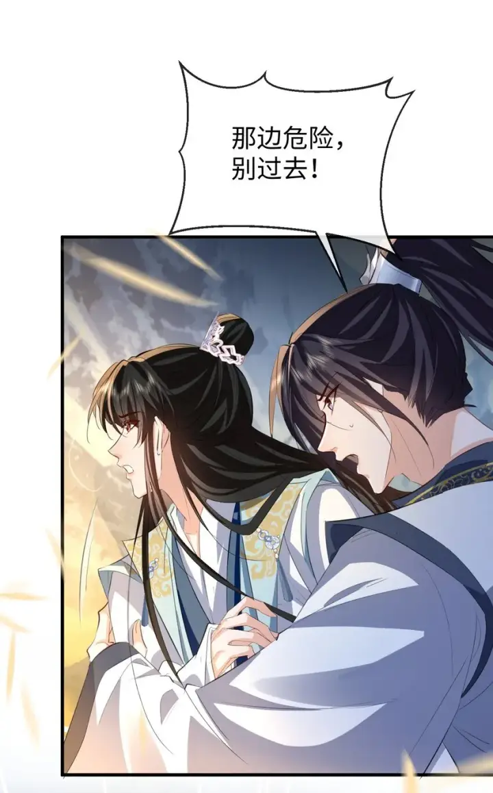 漫画《魔尊大人双修否》第46话 钰宸……这就是你的选择？第15张图