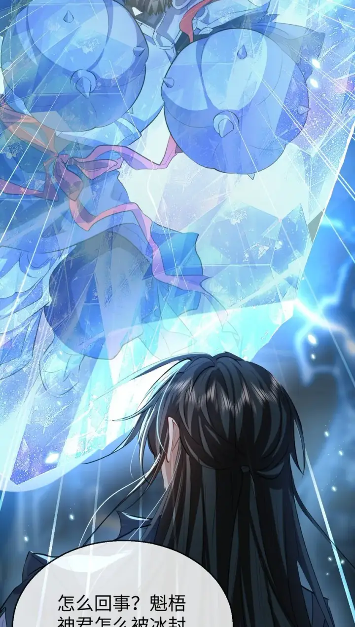 漫画《魔尊大人双修否》第46话 钰宸……这就是你的选择？第17张图