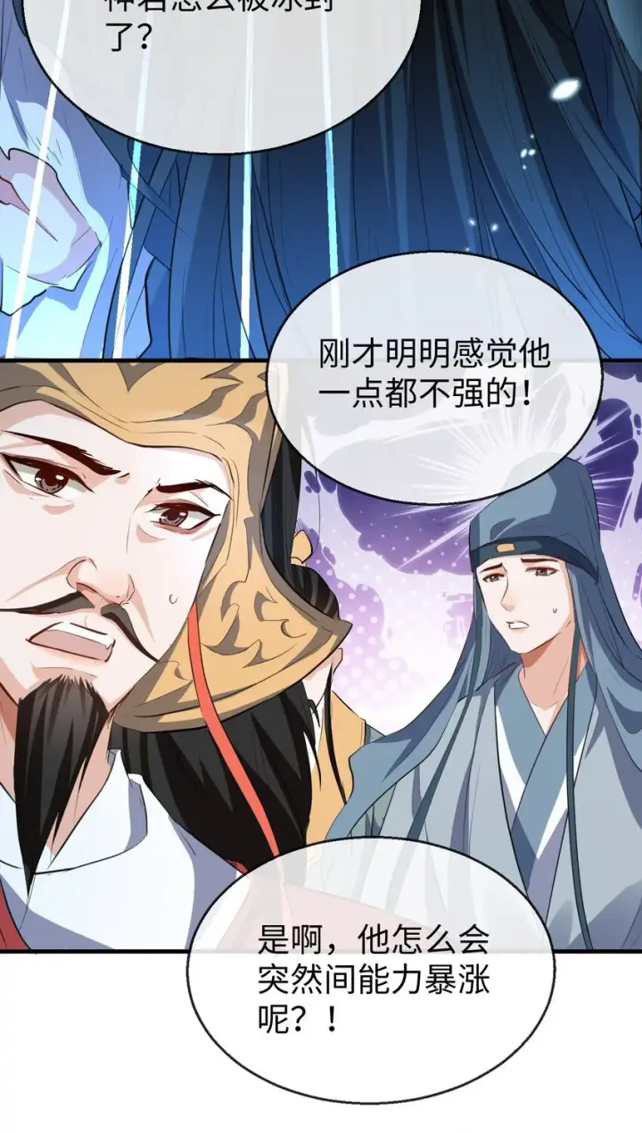 漫画《魔尊大人双修否》第46话 钰宸……这就是你的选择？第18张图