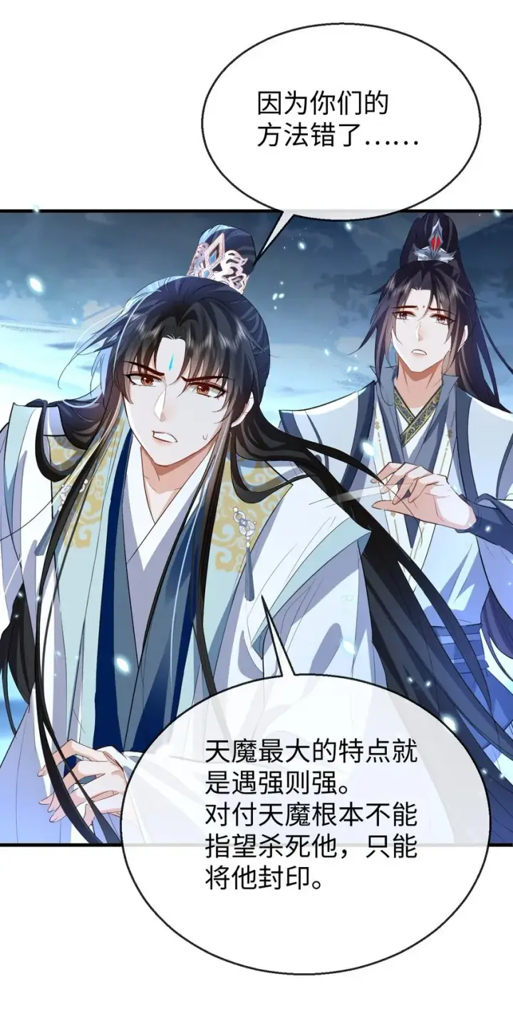 漫画《魔尊大人双修否》第46话 钰宸……这就是你的选择？第19张图