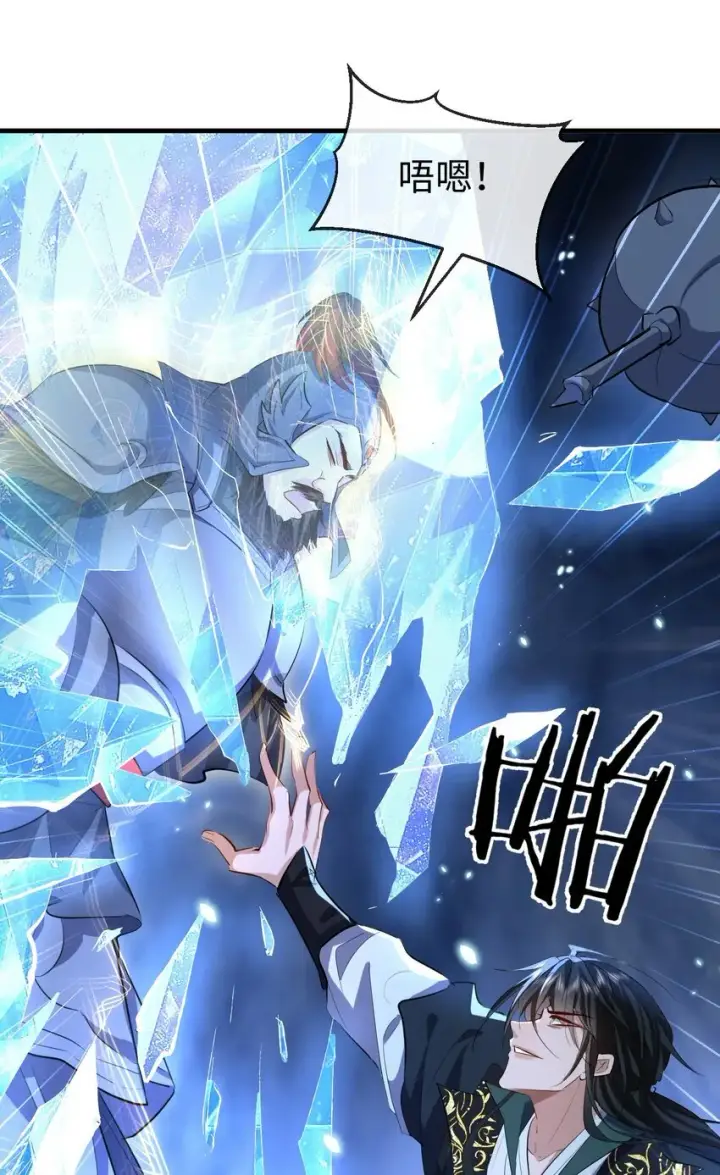 漫画《魔尊大人双修否》第46话 钰宸……这就是你的选择？第20张图