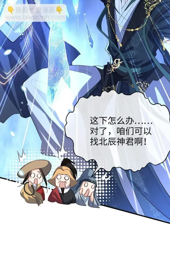 漫画《魔尊大人双修否》第46话 钰宸……这就是你的选择？第21张图