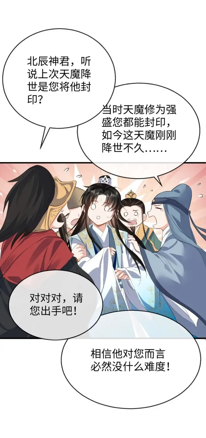 漫画《魔尊大人双修否》第46话 钰宸……这就是你的选择？第22张图