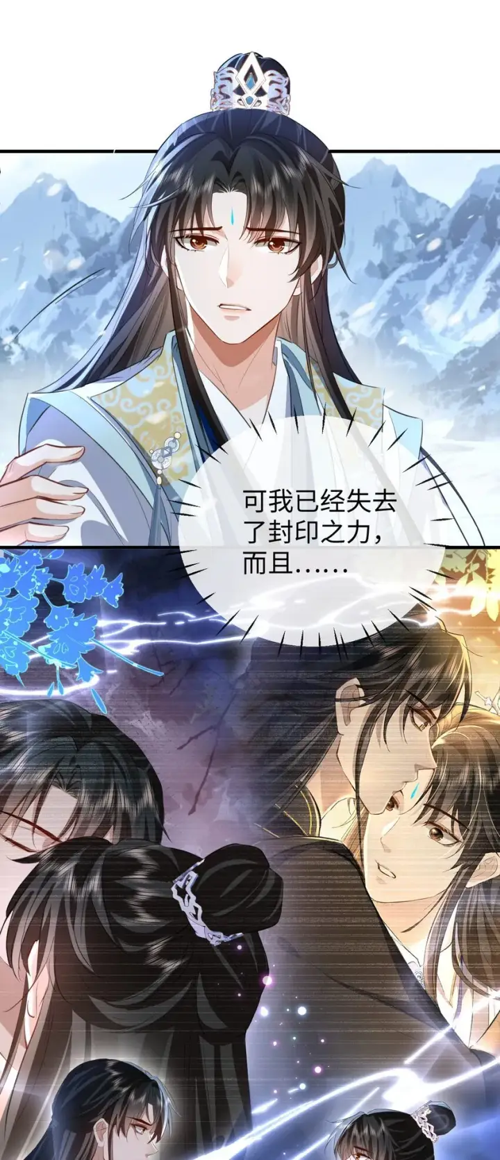 漫画《魔尊大人双修否》第46话 钰宸……这就是你的选择？第24张图