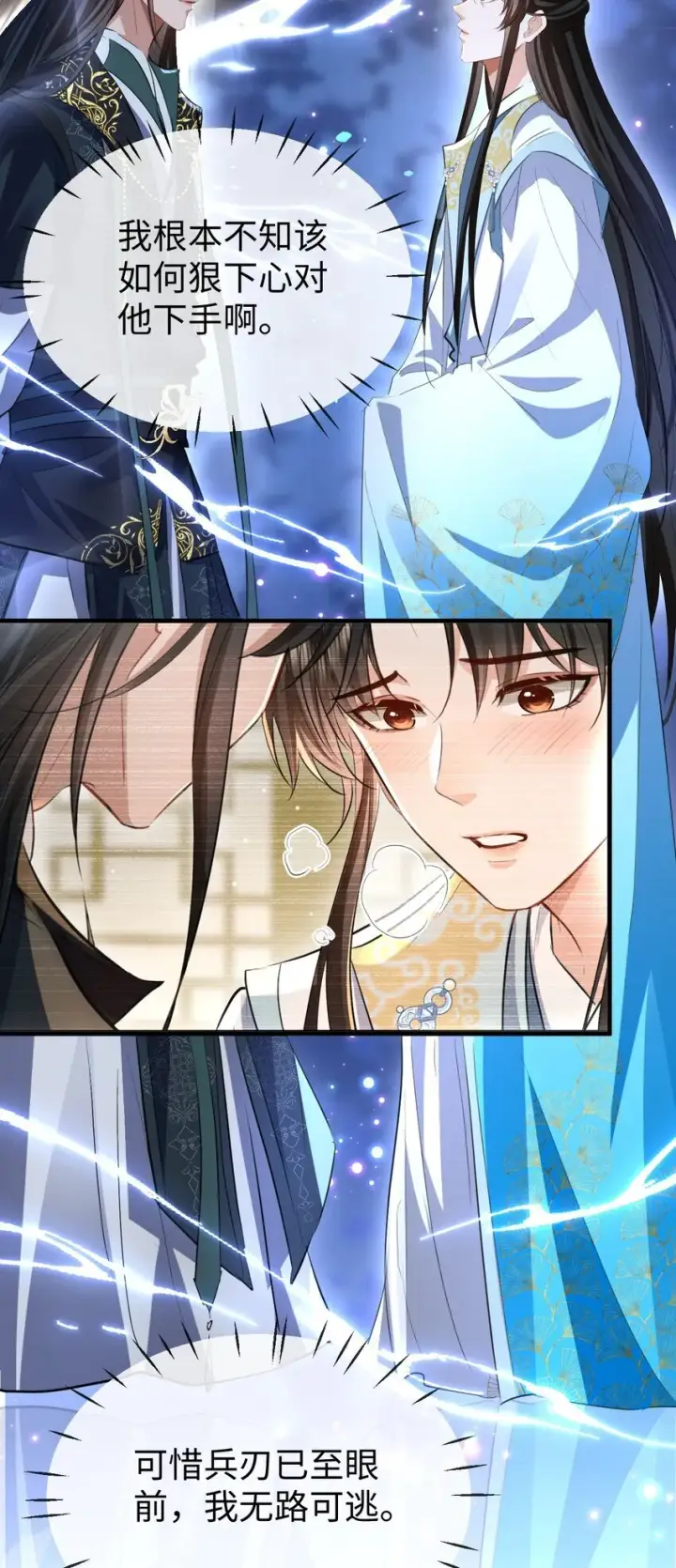 漫画《魔尊大人双修否》第46话 钰宸……这就是你的选择？第25张图