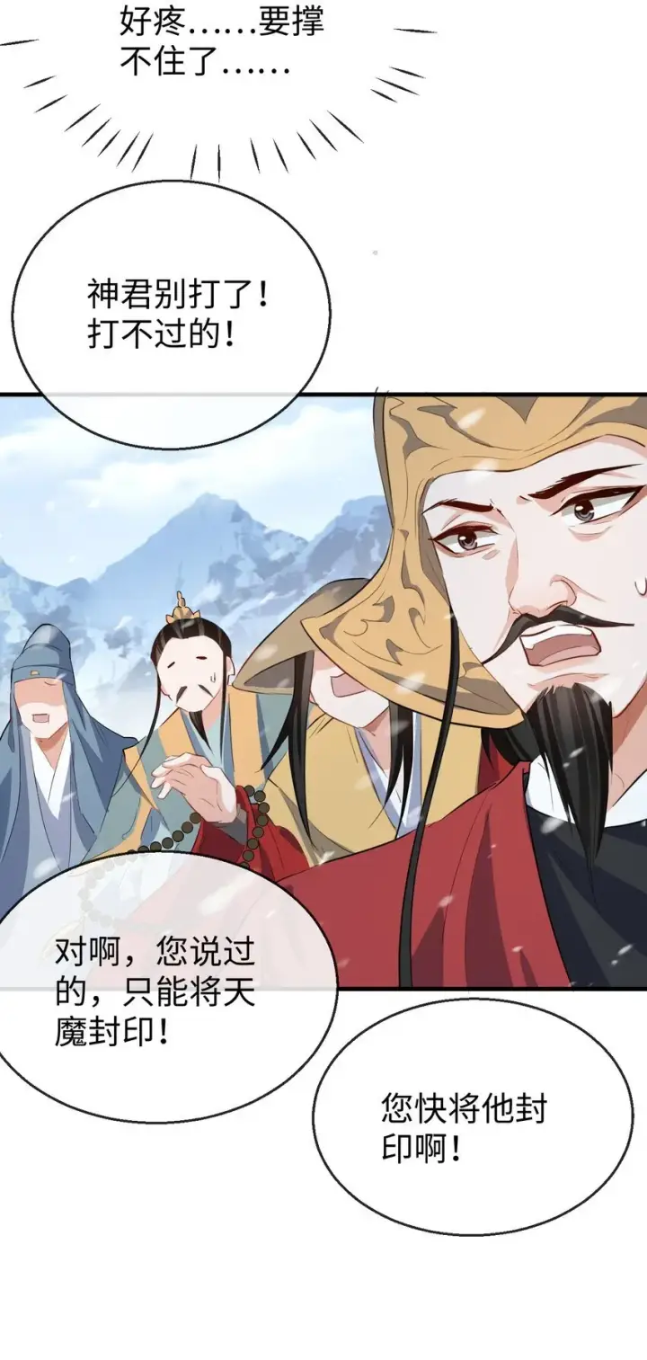 漫画《魔尊大人双修否》第46话 钰宸……这就是你的选择？第29张图