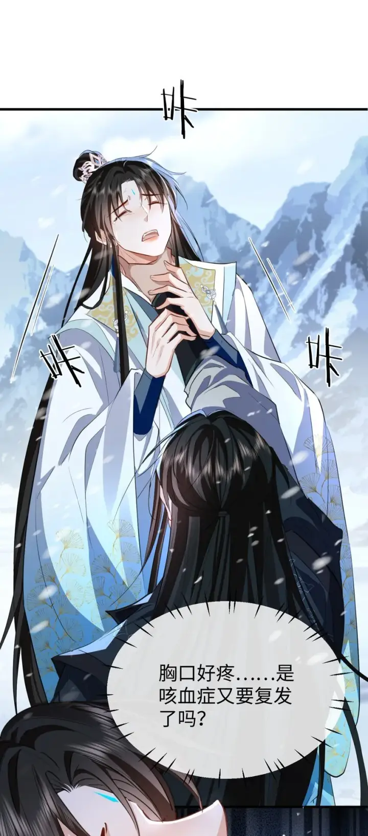 漫画《魔尊大人双修否》第46话 钰宸……这就是你的选择？第3张图