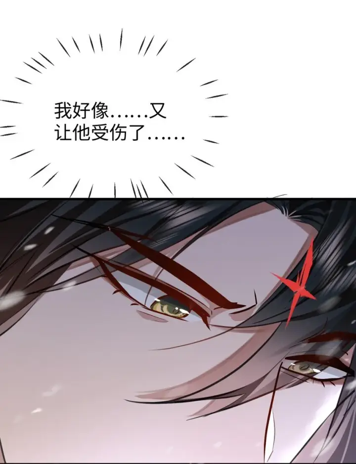 漫画《魔尊大人双修否》第46话 钰宸……这就是你的选择？第35张图