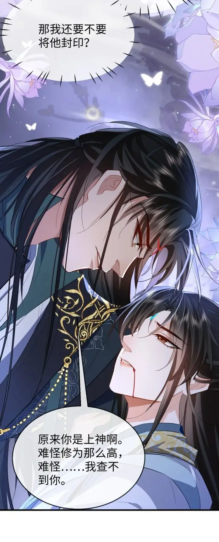 漫画《魔尊大人双修否》第46话 钰宸……这就是你的选择？第38张图